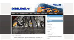 Desktop Screenshot of dizelgaz.ru